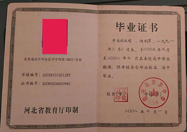 高中畢業(yè)證一個150元！高中畢業(yè)證輕松拿！
